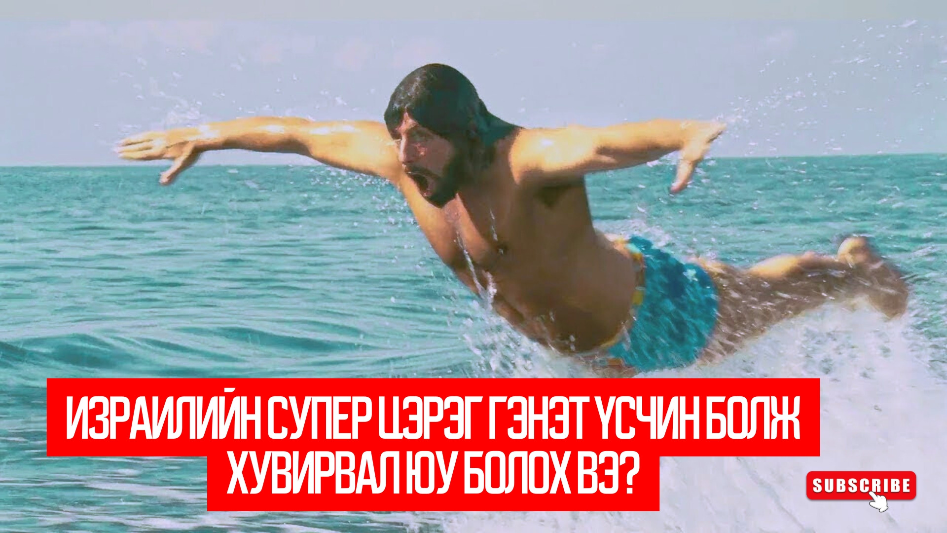 You Don’t Mess with the Zohan (2008)